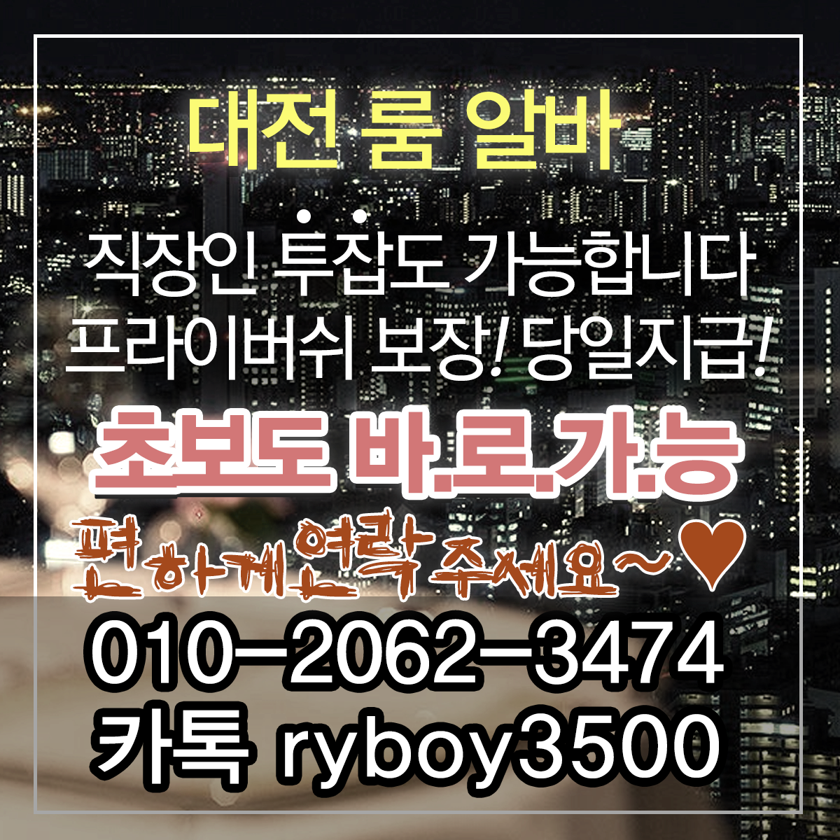 중리동투잡알바,중리동당일알바,중리동유흥알바,중리동bar알바,중리동업소알바,중리동고소득알바,중리동투잡알바,중리동대학생알바