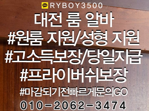 갈마동여우알바,갈마동악녀알바,갈마동퍼블릭알바,갈마동테이블알바,갈마동업소알바,중리동룸알바,중리동룸보도,중리동룸도우미